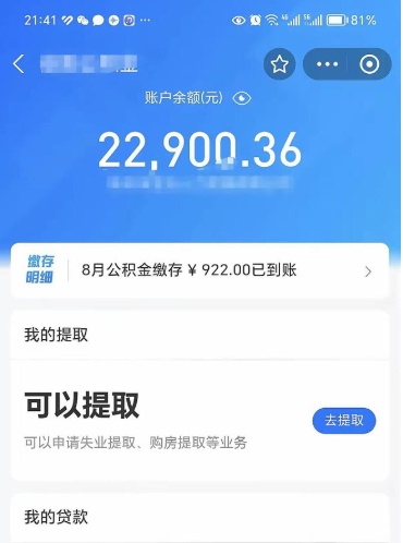 荆门封存状态下的公积金怎么取出来（已封存的住房公积金如何提取）